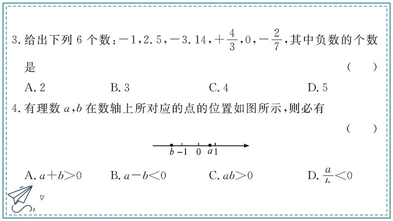 人教版数学七年级上册第1章 有理数单元测试卷【课件+练习】03