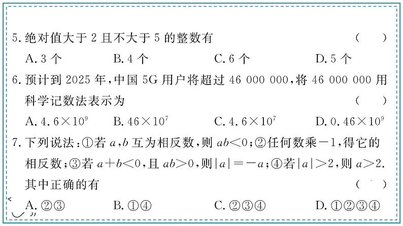 人教版数学七年级上册第1章 有理数单元测试卷【课件+练习】04