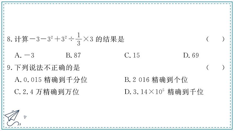 人教版数学七年级上册第1章 有理数单元测试卷【课件+练习】05