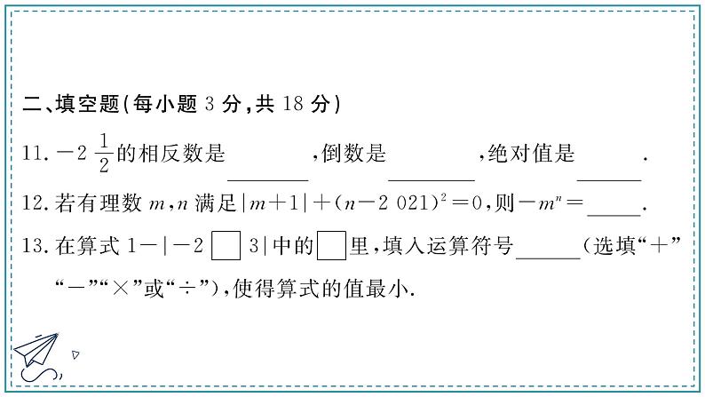 人教版数学七年级上册第1章 有理数单元测试卷【课件+练习】07