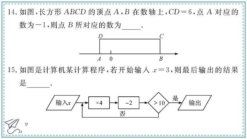 人教版数学七年级上册第1章 有理数单元测试卷【课件+练习】08