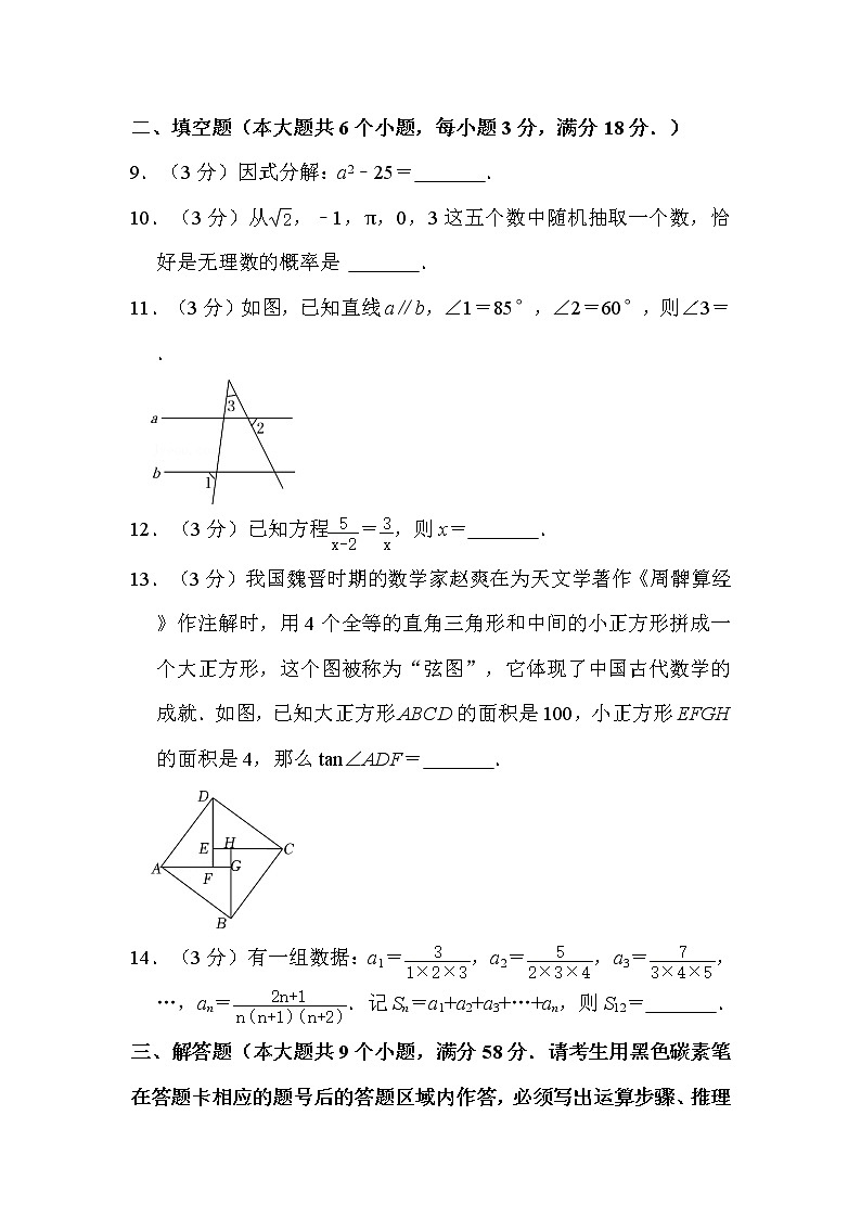 2022年湖南省张家界市中考数学试卷解析版第3页