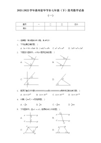 2021-2022学年贵州省毕节市七年级（下）段考数学试卷（一）（含解析）