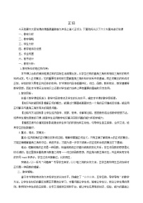 初中数学冀教版九年级上册第26章 解直角三角形综合与测试教学设计