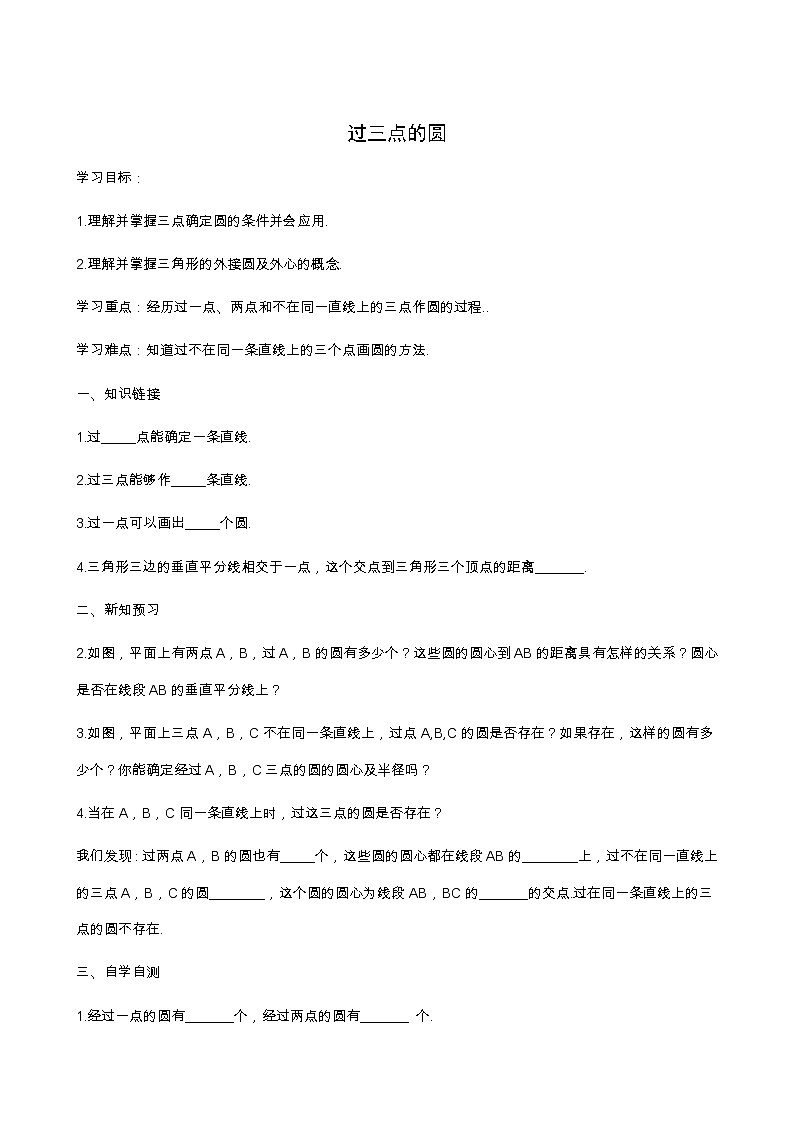 冀教版九年级数学上册第28章圆单元课时教案01