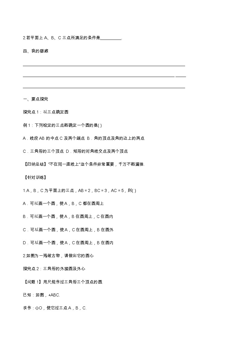 冀教版九年级数学上册第28章圆单元课时教案02