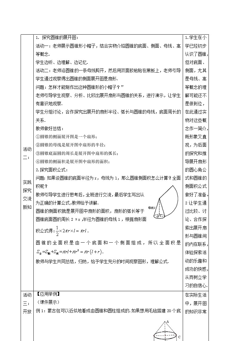 冀教版九年级数学上册第28章圆单元课时教案02