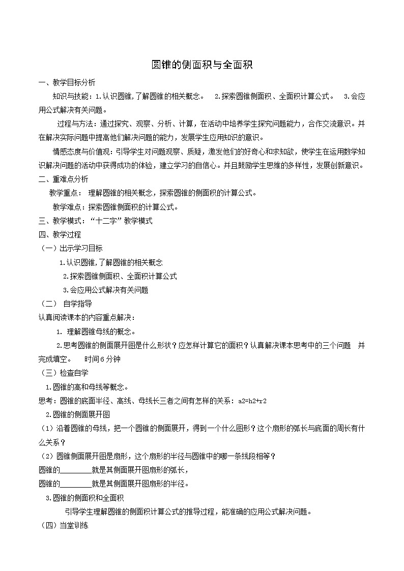 冀教版九年级数学上册第28章圆单元课时教案01