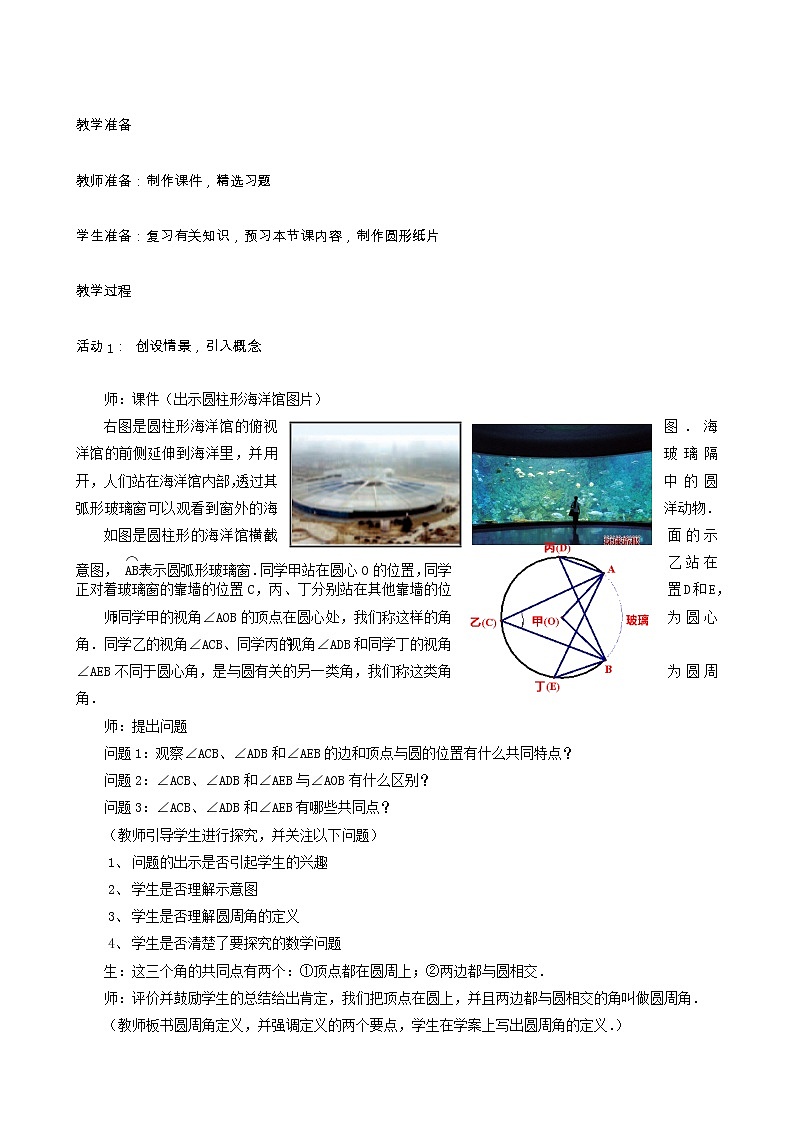冀教版九年级数学上册第28章圆单元课时教案02