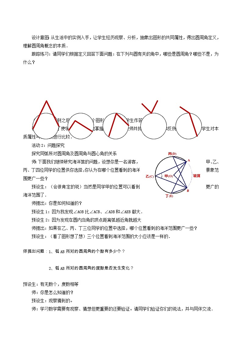 冀教版九年级数学上册第28章圆单元课时教案03