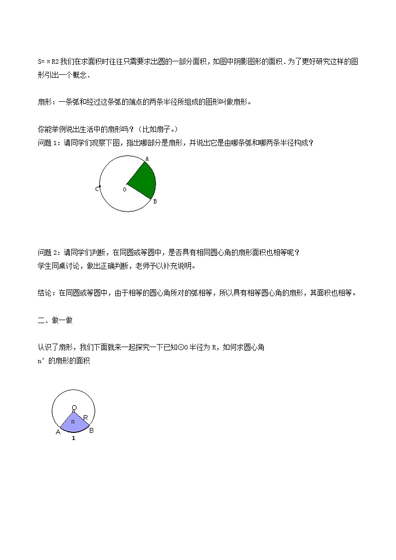 冀教版九年级数学上册第28章圆单元课时教案02