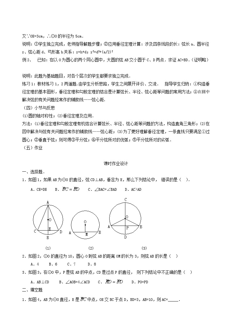 冀教版九年级数学上册第28章圆单元课时教案02