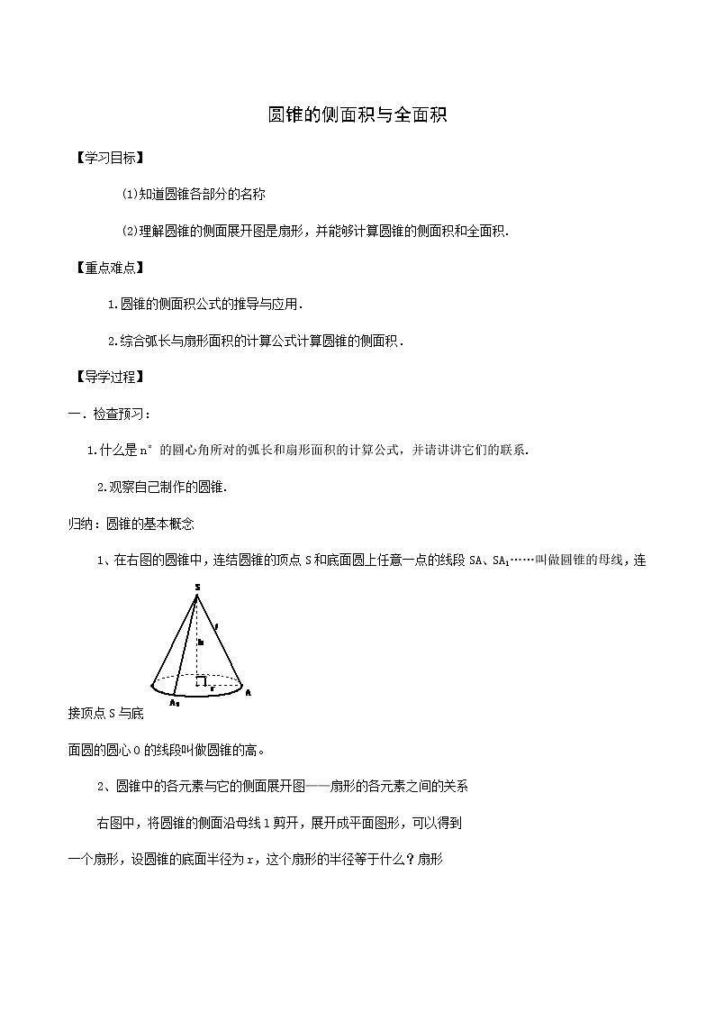 冀教版九年级数学上册第28章圆单元课时教案01