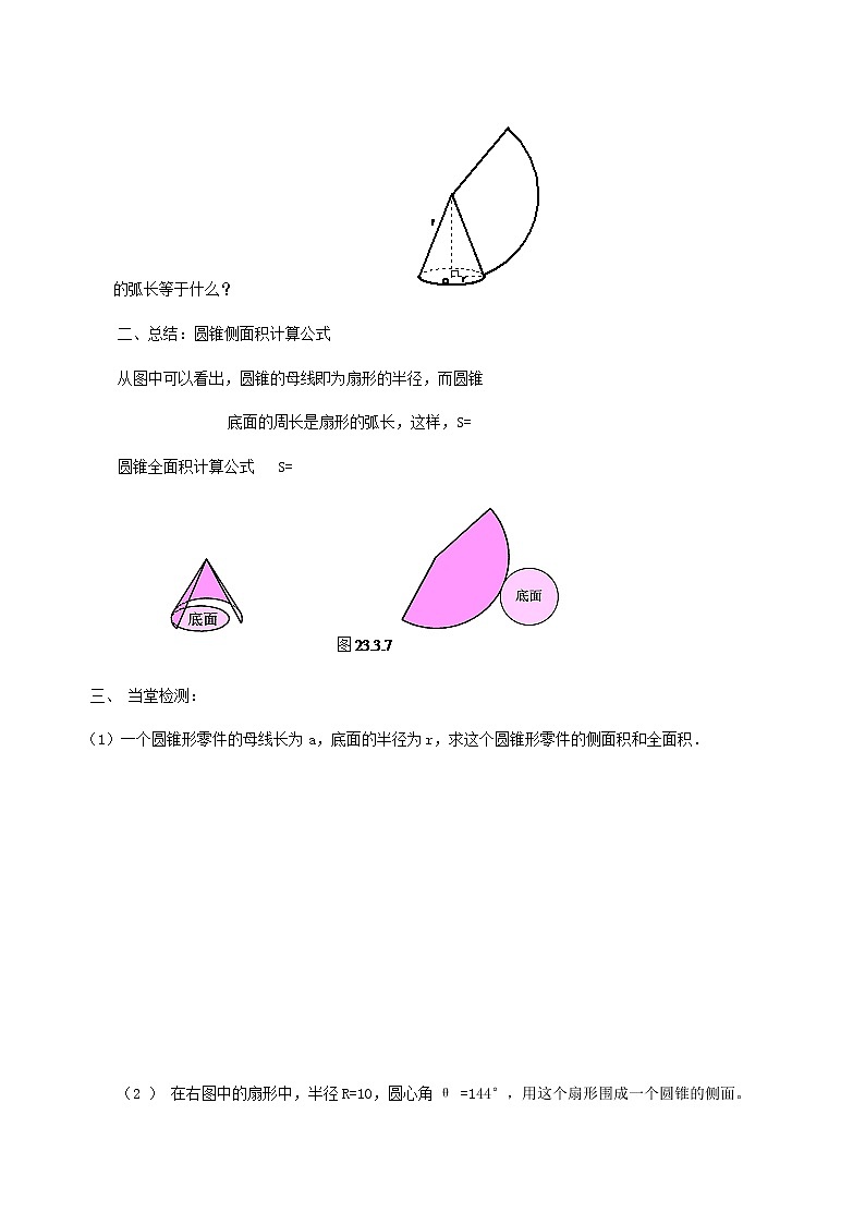 冀教版九年级数学上册第28章圆单元课时教案02