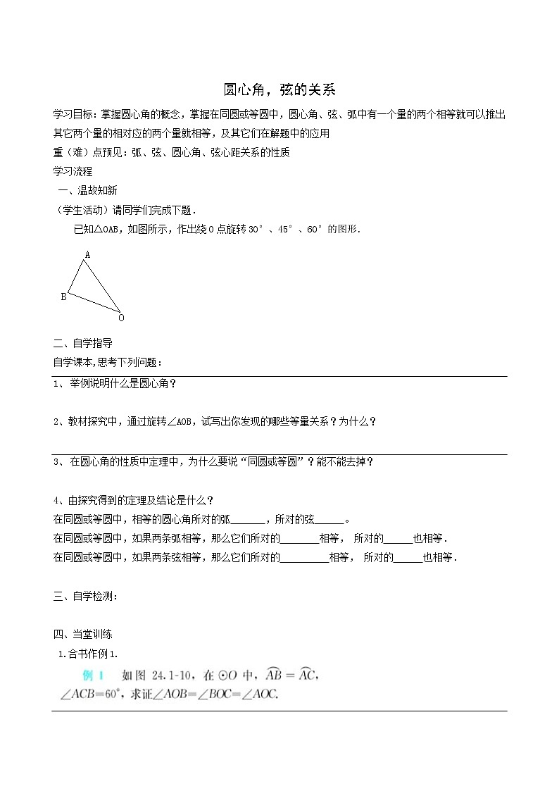 冀教版九年级数学上册第28章圆单元课时教案01