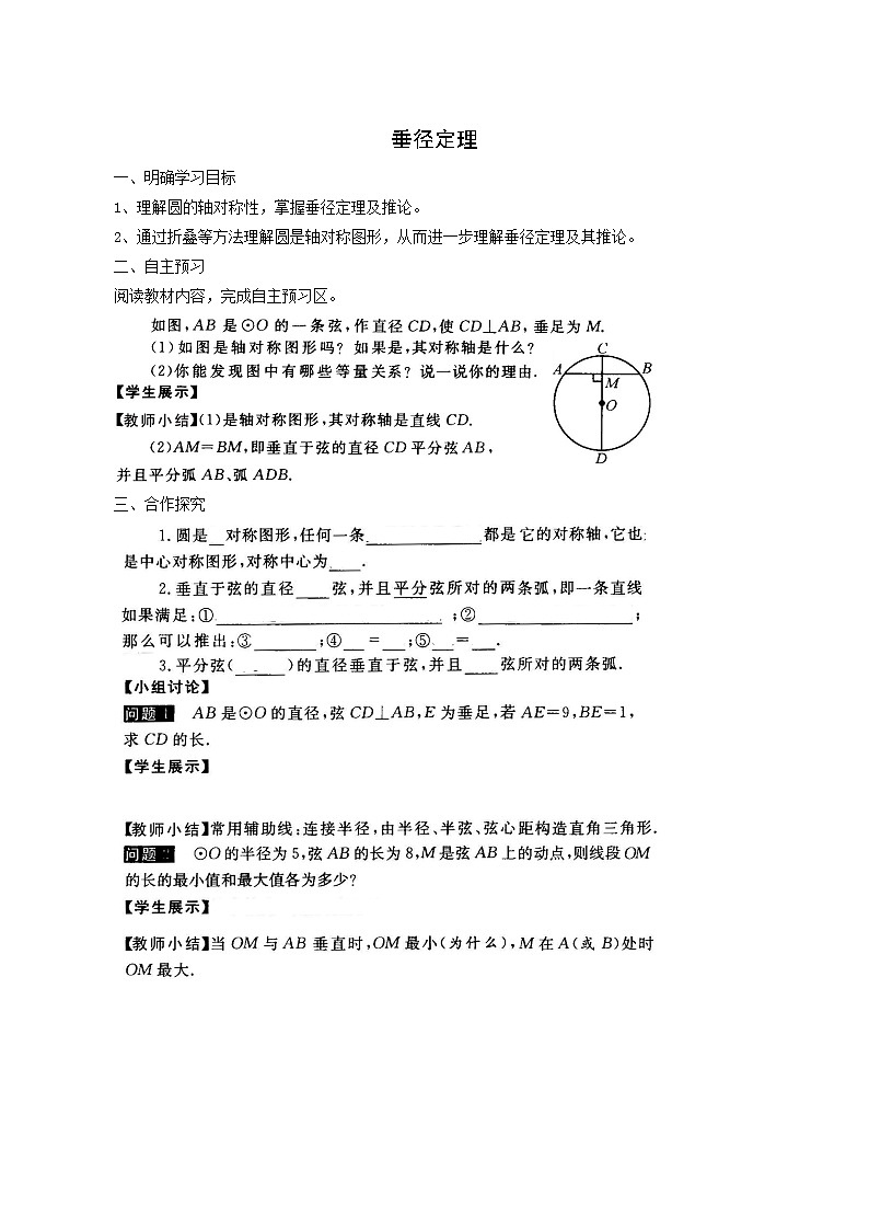 冀教版九年级数学上册第28章圆单元课时教案01