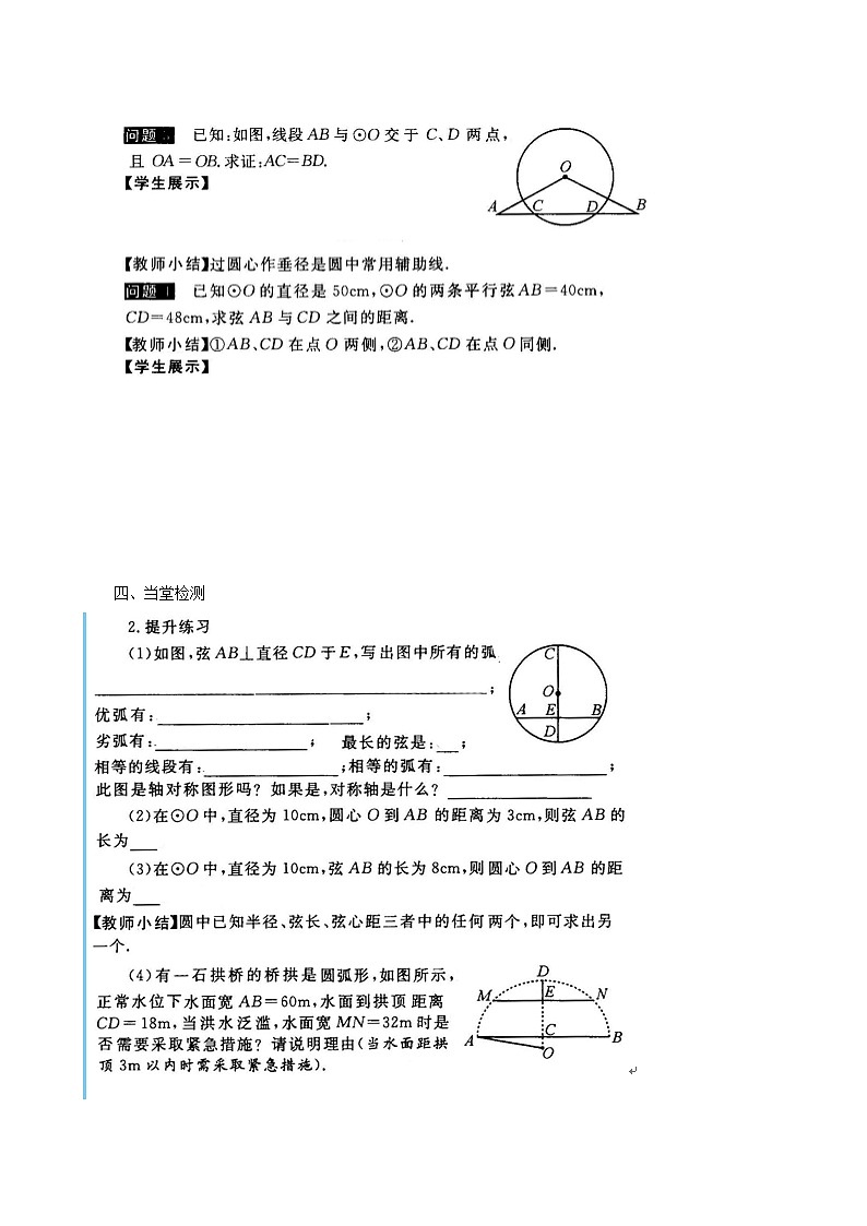 冀教版九年级数学上册第28章圆单元课时教案02