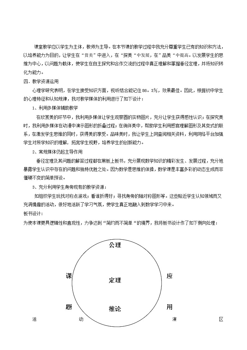 冀教版九年级数学上册第28章圆单元课时教案02