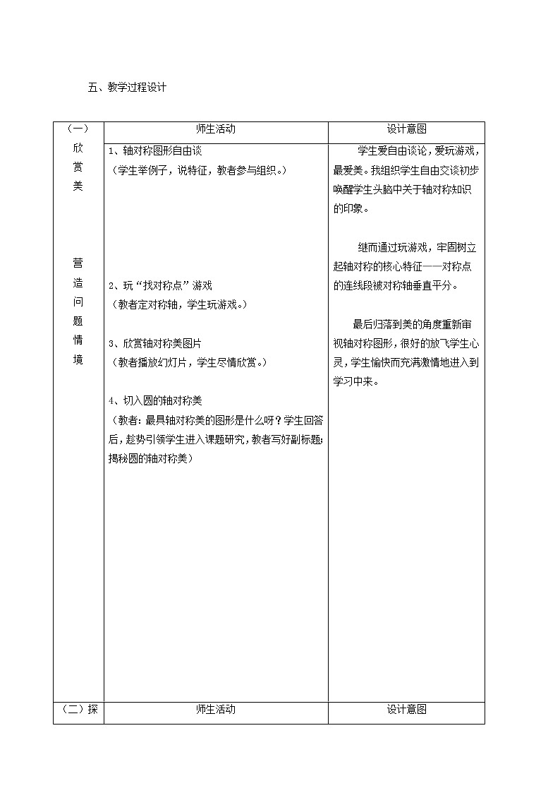 冀教版九年级数学上册第28章圆单元课时教案03