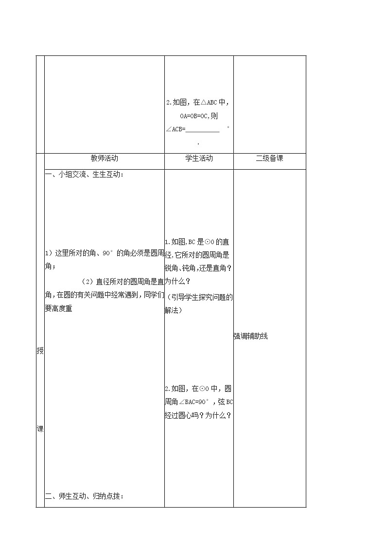 冀教版九年级数学上册第28章圆单元课时教案02