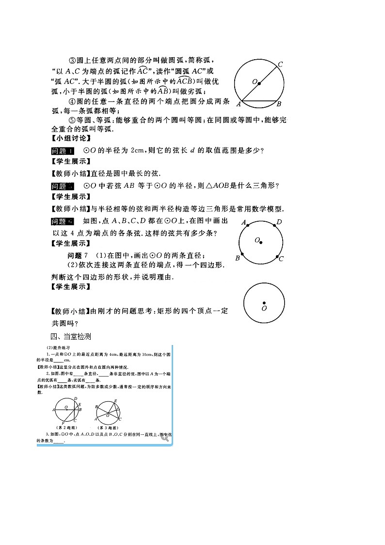 冀教版九年级数学上册第28章圆单元课时教案02