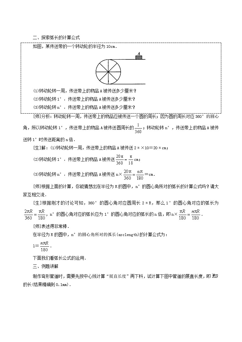 冀教版九年级数学上册第28章圆单元课时教案02