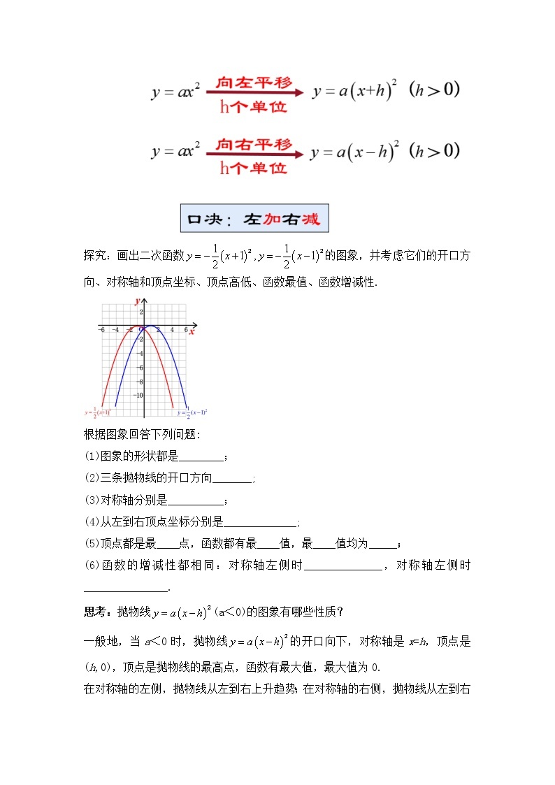 22.1.4 《二次函数y=a(x-h)²的图象和性质》课件+教案03