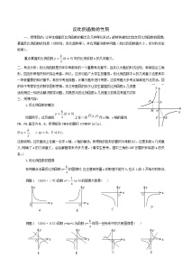 2021学年第27章 反比例函数综合与测试教学设计