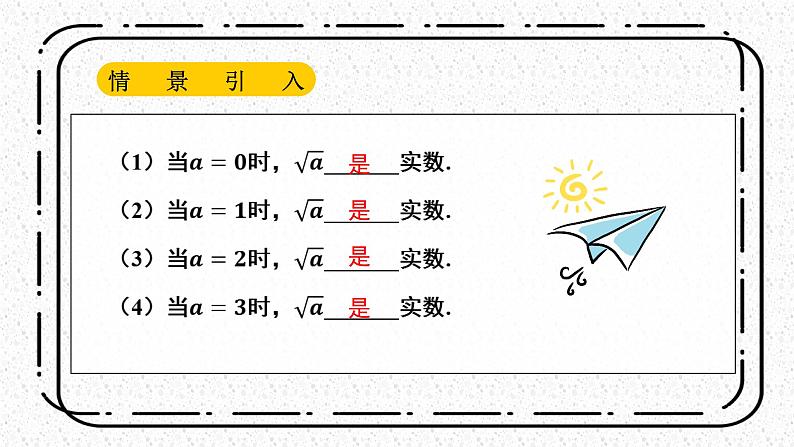 21.2.1《二次根式乘法》课件第4页