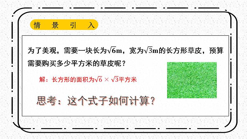 21.2.1《二次根式乘法》课件第6页