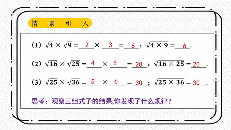 21.2.1《二次根式乘法》课件第7页