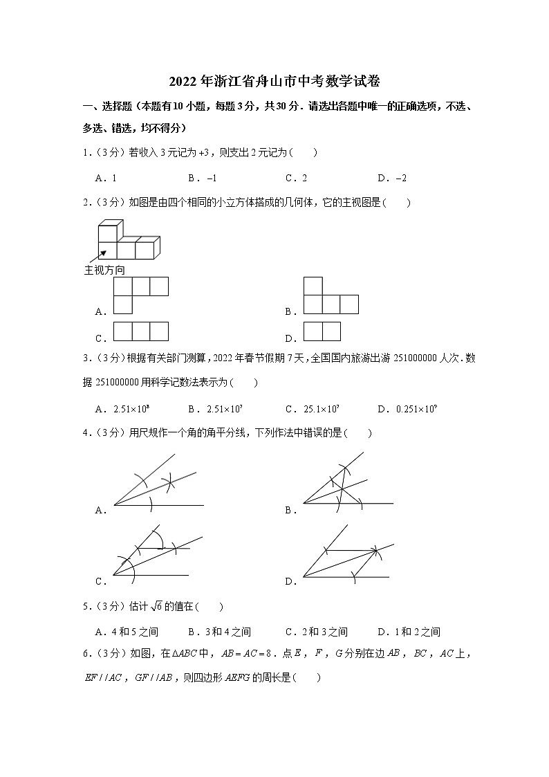 2022年浙江省舟山市中考数学试卷第1页