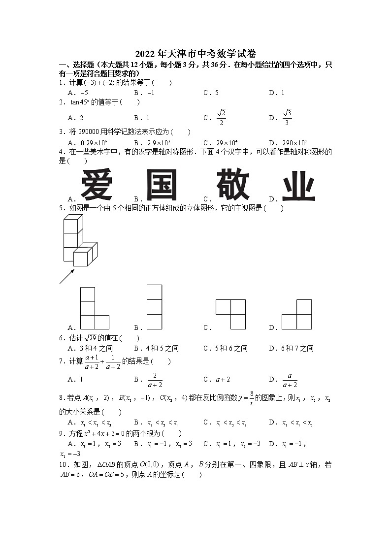 2022年天津市中考数学试卷01