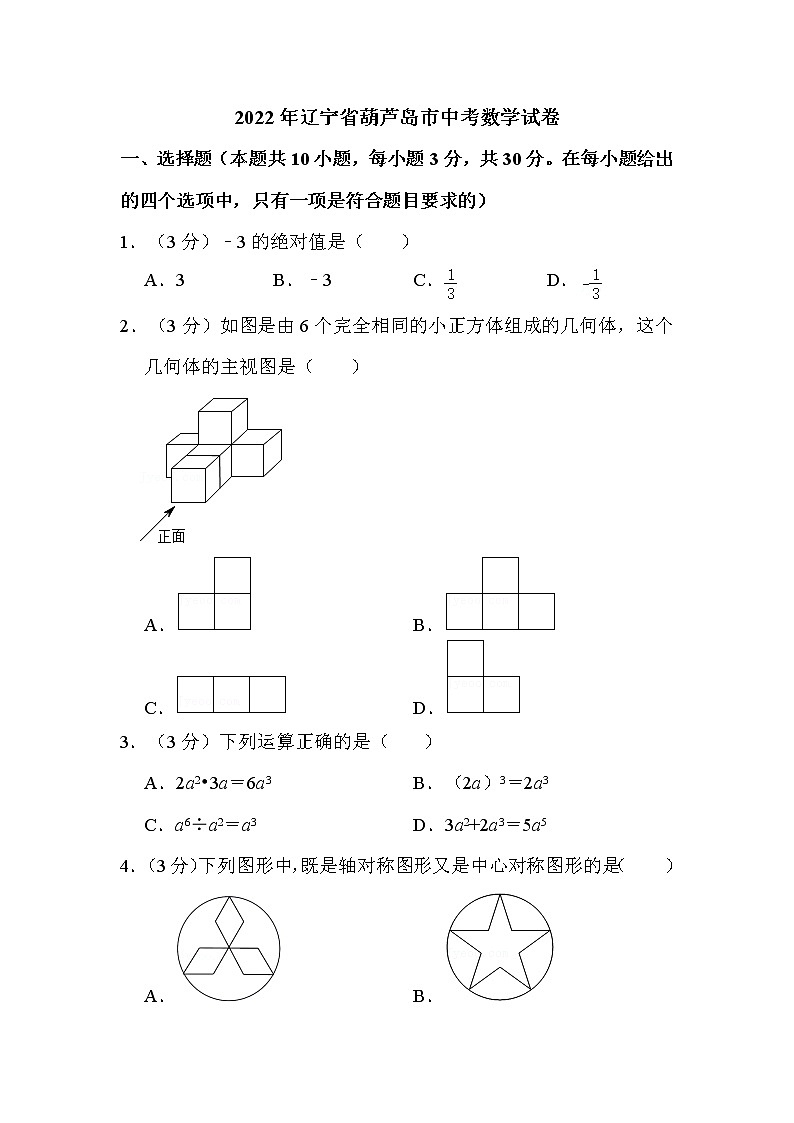 2022年辽宁省葫芦岛市中考数学试卷解析版01