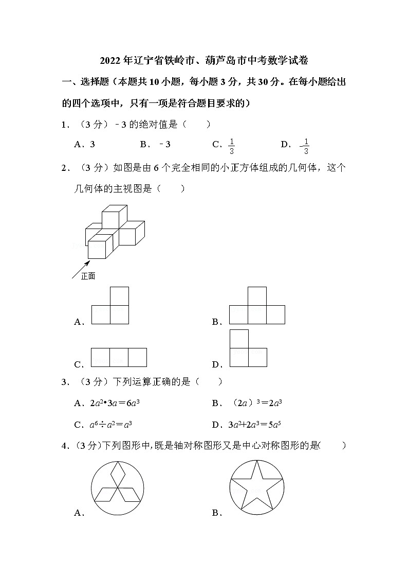 2022年辽宁省铁岭市、葫芦岛市中考数学试卷解析版01