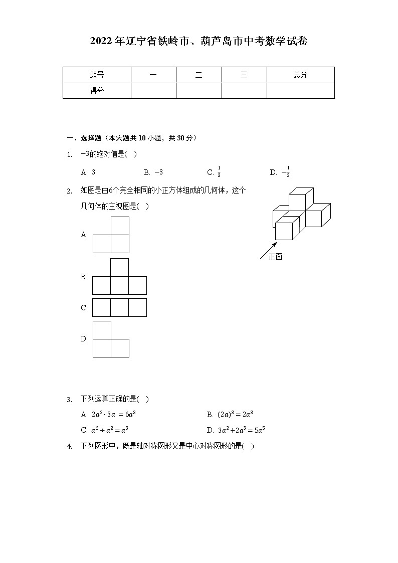 2022年辽宁省铁岭市、葫芦岛市中考数学试卷（含解析）01