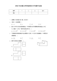 2022年内蒙古呼和浩特市中考数学试卷（含解析）