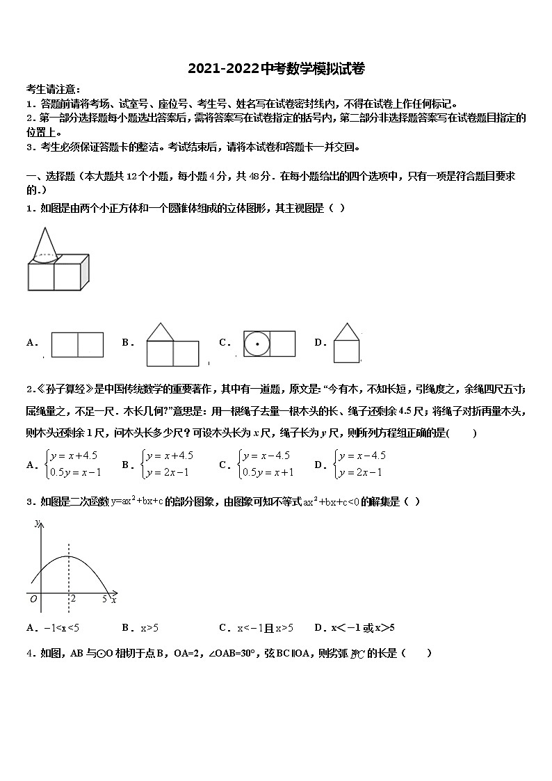 2021-2022学年西藏自治区山南市错那县中考数学全真模拟试卷含解析01