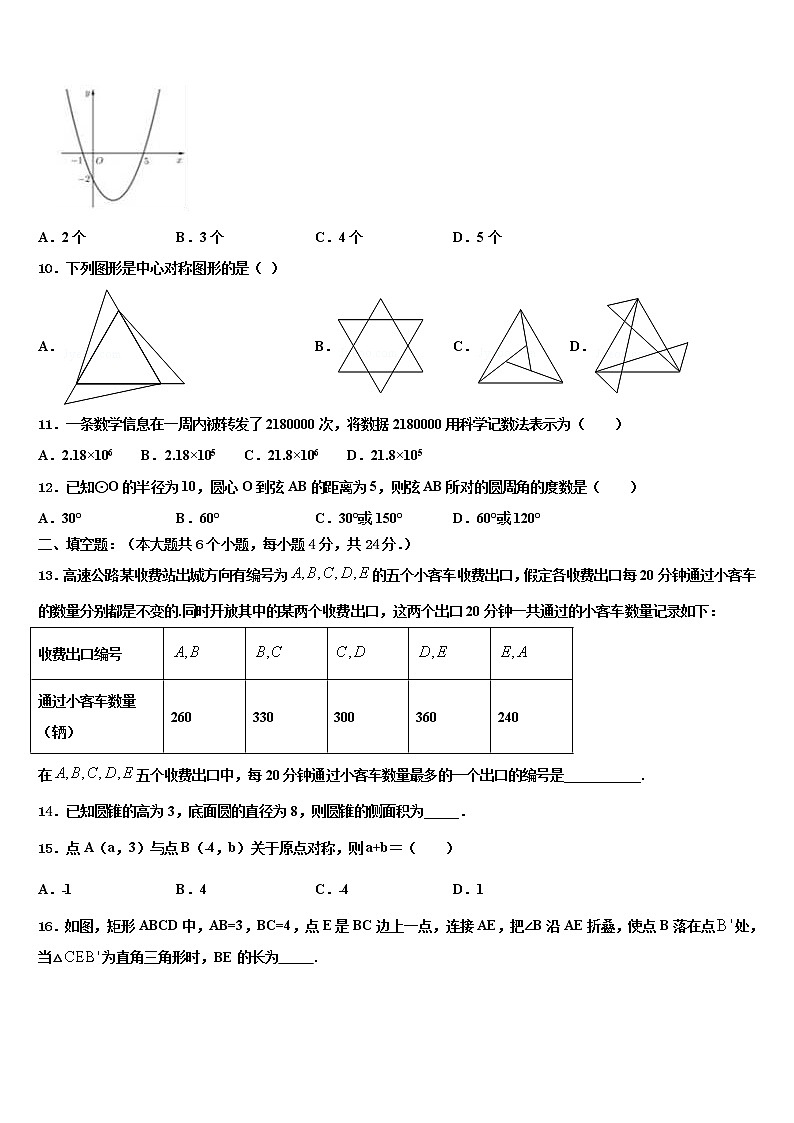 2021-2022学年西藏自治区山南市错那县中考数学全真模拟试卷含解析03