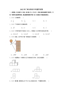 2022年广西玉林市中考数学试卷