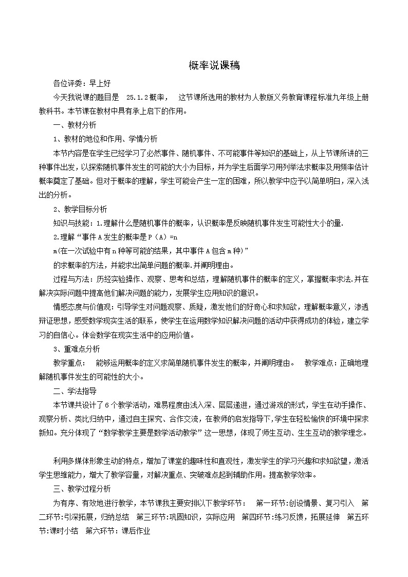 人教版九年级数学上册第25章概率初步概率教案01