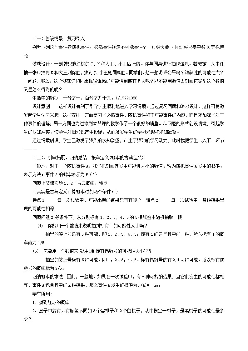 人教版九年级数学上册第25章概率初步概率教案02