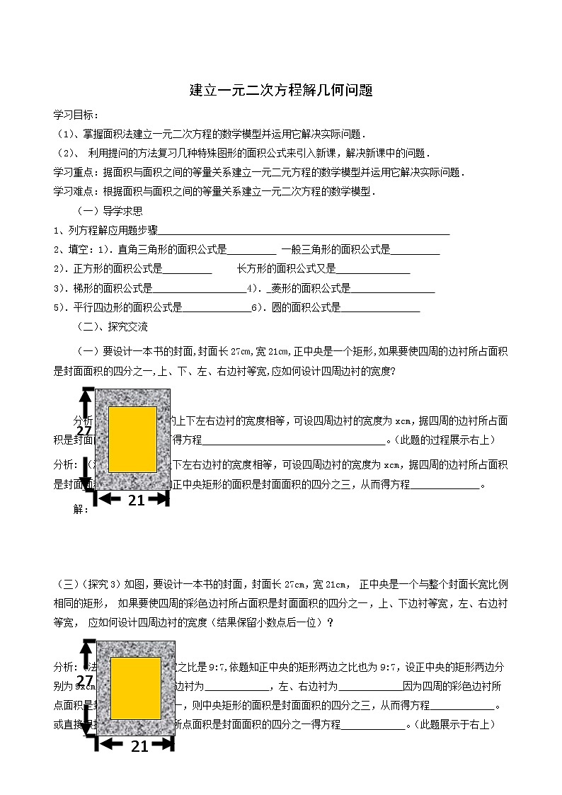 冀教版九年级数学上册第24章一元一次方程单元课时教案01