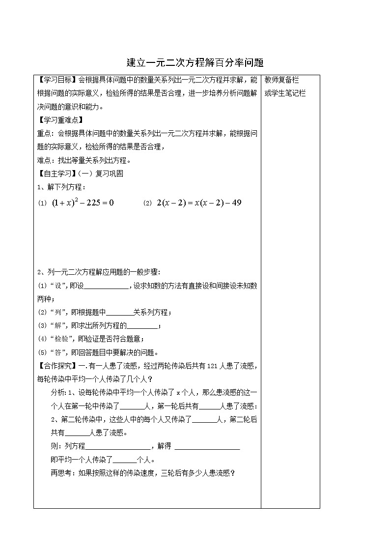 冀教版九年级数学上册第24章一元一次方程单元课时教案01