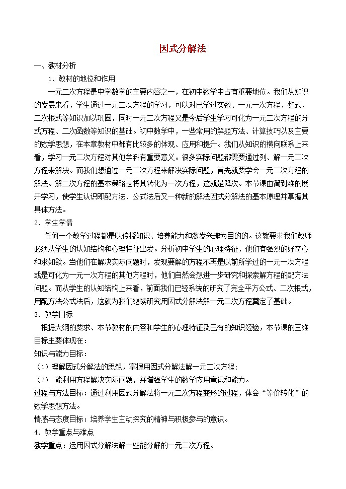 冀教版九年级数学上册第24章一元一次方程单元课时教案01