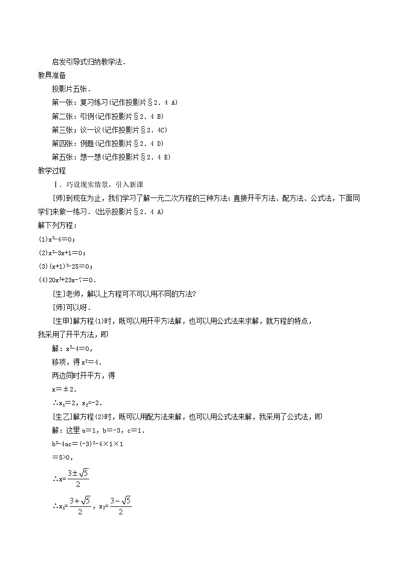 冀教版九年级数学上册第24章一元一次方程单元课时教案02