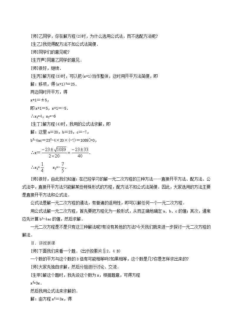 冀教版九年级数学上册第24章一元一次方程单元课时教案03