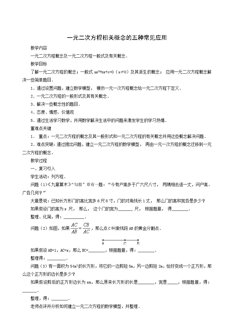 冀教版九年级数学上册第24章一元一次方程单元课时教案01