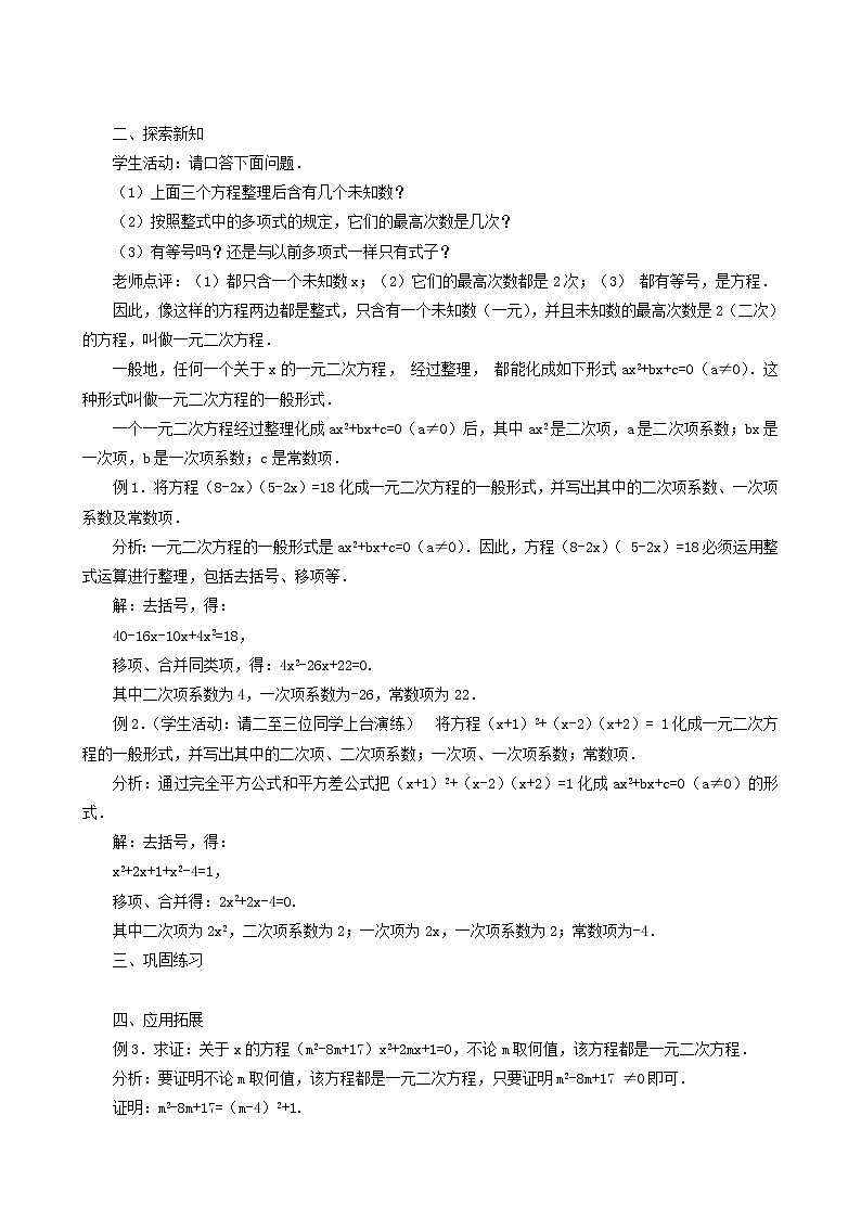 冀教版九年级数学上册第24章一元一次方程单元课时教案02