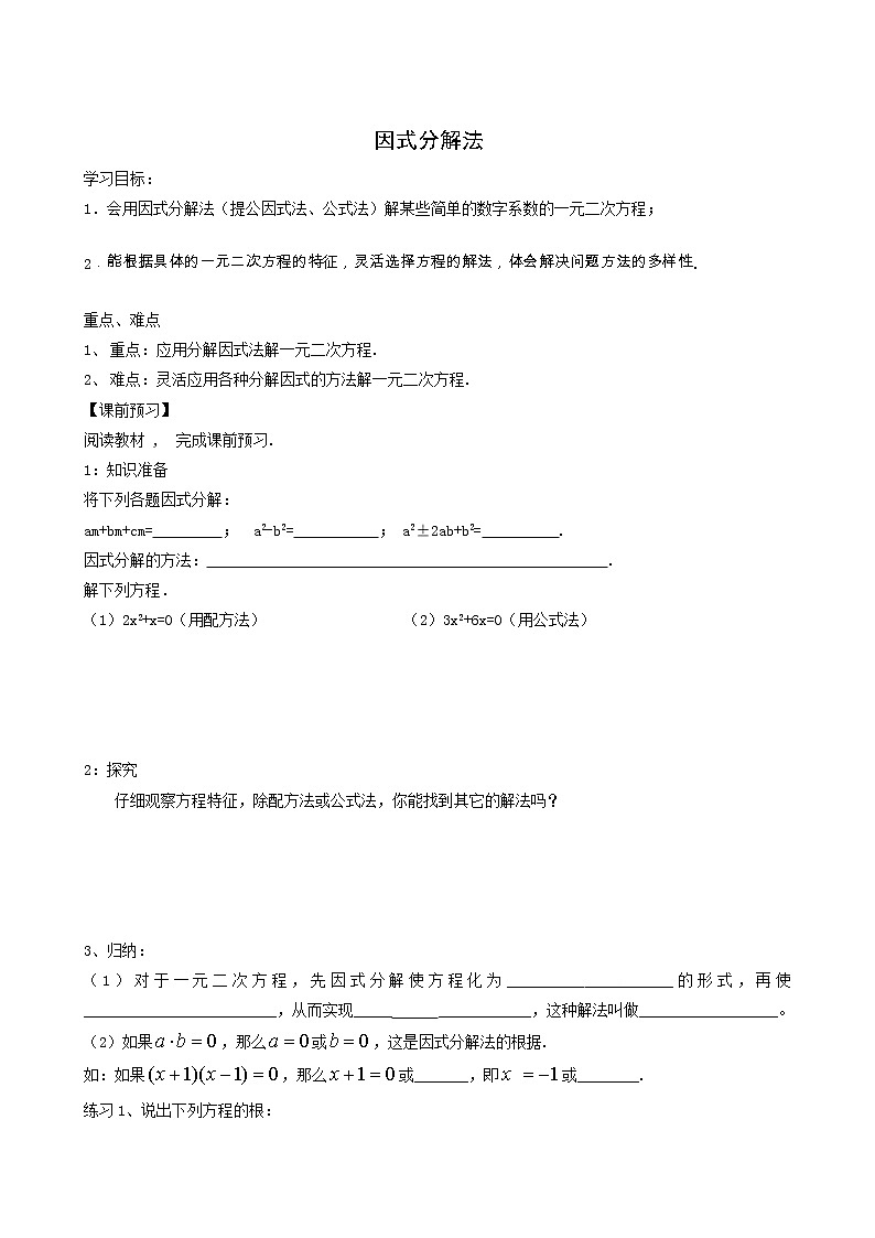 冀教版九年级数学上册第24章一元一次方程单元课时教案01